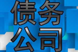 白山白山专业催债公司的催债流程和方法